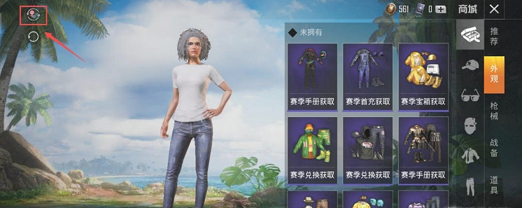 《和平精英》電腦版怎麽更改性別 更改性別方法介紹 《和平精英》電腦版怎麽更改性別 更改性別方法介紹