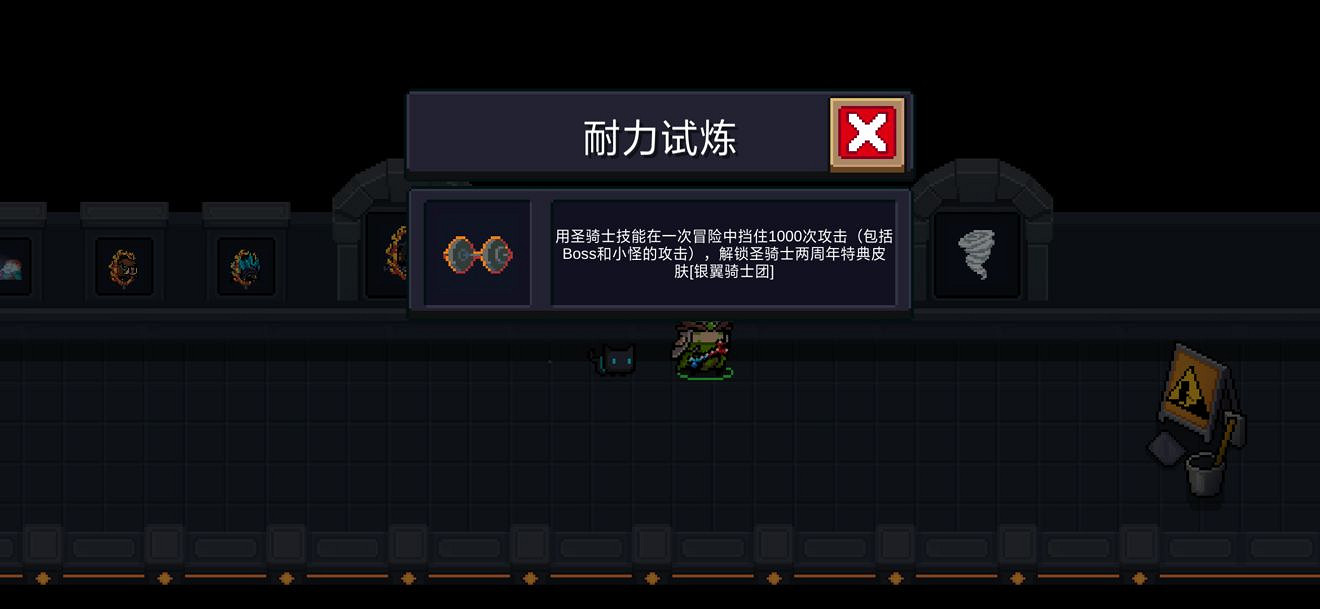 《元氣騎士》全成就一覽 元氣騎士2.0版本全成就達成攻略分享