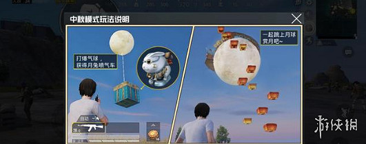 《和平精英》中秋模式怎麽玩 中秋模式玩法介紹 《和平精英》中秋模式怎麽玩 中秋模式玩法介紹