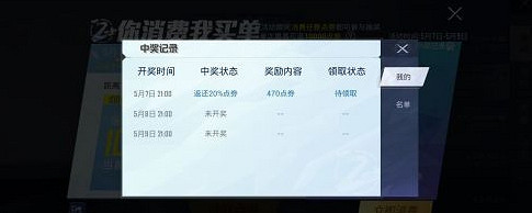 《和平精英》你消費我買單怎麽領取2021 你消費我買單活動怎麽玩2021 《和平精英》你消費我買單怎麽領取2021 你消費我買單活動怎麽玩2021