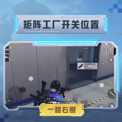 《和平精英》矩陣工廠怎麽開啟 矩陣工廠電閘位置介紹