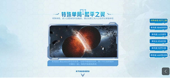 《和平精英》和平之翼玩法介紹 和平之翼怎麽玩 《和平精英》和平之翼玩法介紹 和平之翼怎麽玩