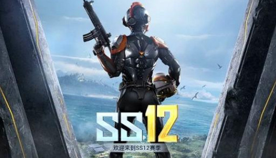 《和平精英》sS12什麽時候結束 sS12賽季結束時間介紹