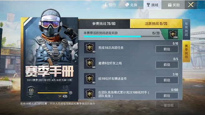 《和平精英》SS16賽季手冊衝分攻略 SS16賽季怎麽上分快 《和平精英》SS16賽季手冊衝分攻略 SS16賽季怎麽上分快