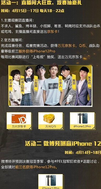 《和平精英》pel2021S1決賽什麽時候開始 pel2021S1決賽時間介紹