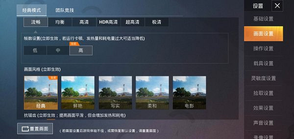 《和平精英》幀數怎麽改 幀數修改方法