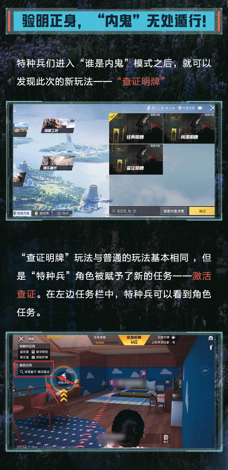 《和平精英》新版本爆料第二彈 誰是內鬼3.0情報 《和平精英》新版本爆料第二彈 誰是內鬼3.0情報