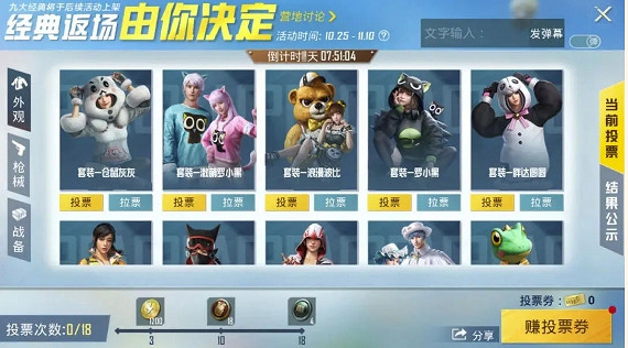 《和平精英》經典返場皮膚投票活動入口2021 皮膚返場活動在哪 《和平精英》經典返場皮膚投票活動入口2021 皮膚返場活動在哪