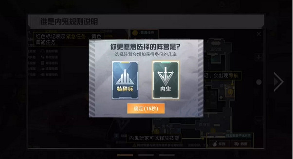 《和平精英》誰是內鬼玩法解析 誰是內鬼模式攻略