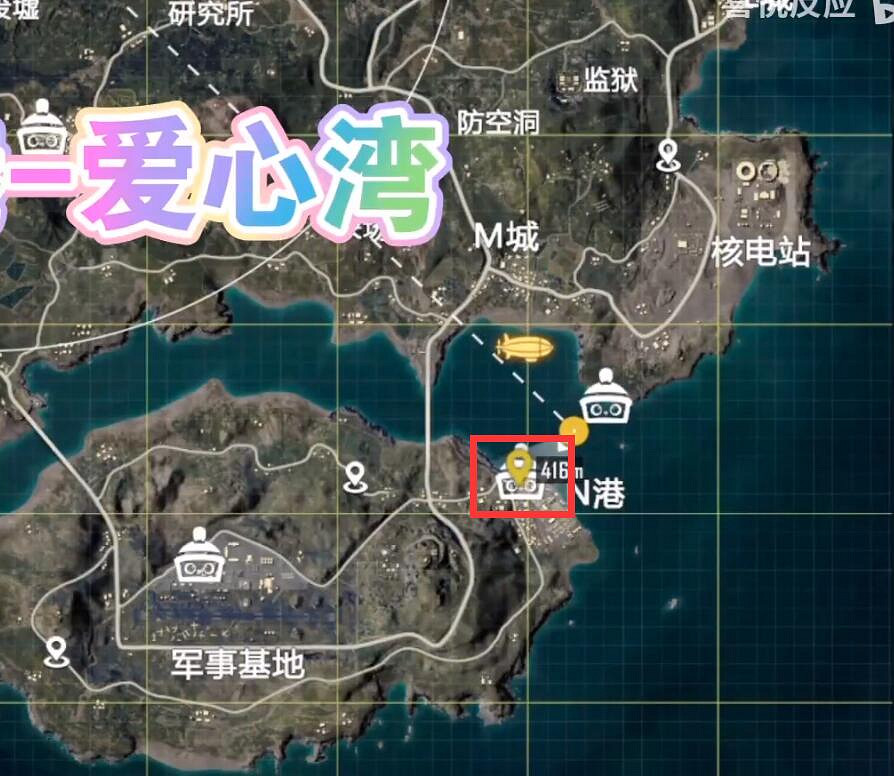 《和平精英》愛心海打卡點在哪 愛心海打卡點位置介紹 《和平精英》愛心海打卡點在哪 愛心海打卡點位置介紹