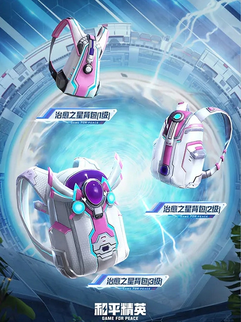 《和平精英》sS14賽季治愈之星皮膚一覽 治愈之星皮膚怎麽樣