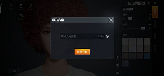 《和平精英》唐三捏臉程式碼分享 唐三捏臉怎麽捏 《和平精英》唐三捏臉程式碼分享 唐三捏臉怎麽捏
