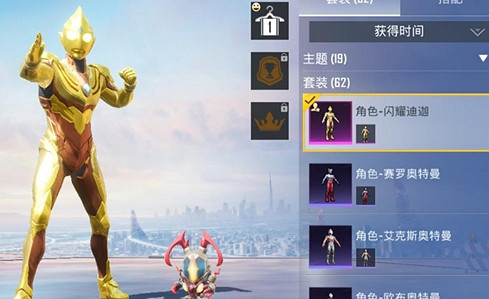 《和平精英》閃耀迪迦要多少錢 閃耀迪迦價格