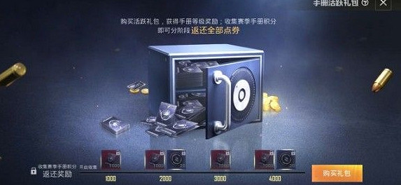 《和平精英》活躍禮包值得買嗎 sS13賽季活躍禮包怎麽樣 《和平精英》活躍禮包值得買嗎 sS13賽季活躍禮包怎麽樣