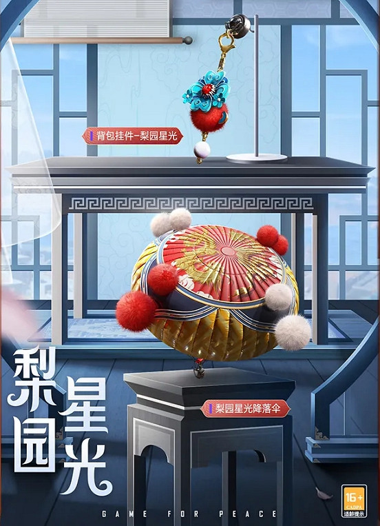 《和平精英》梨園星光皮膚怎麽樣 梨園星光皮膚圖鑒介紹