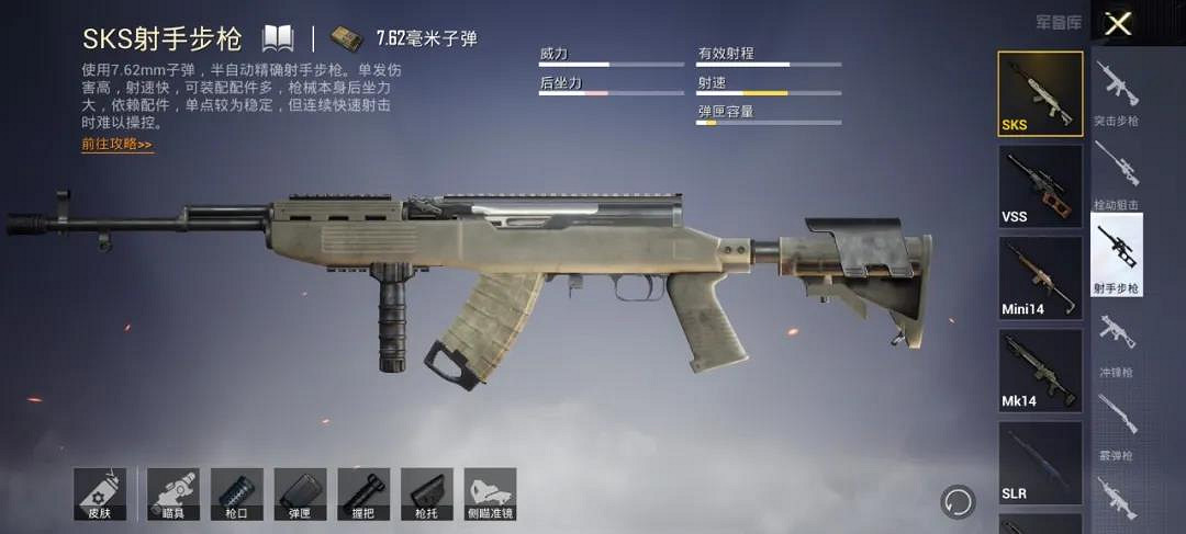 《和平精英》SKS最佳配件推薦 SKS射手步槍槍械使用技巧