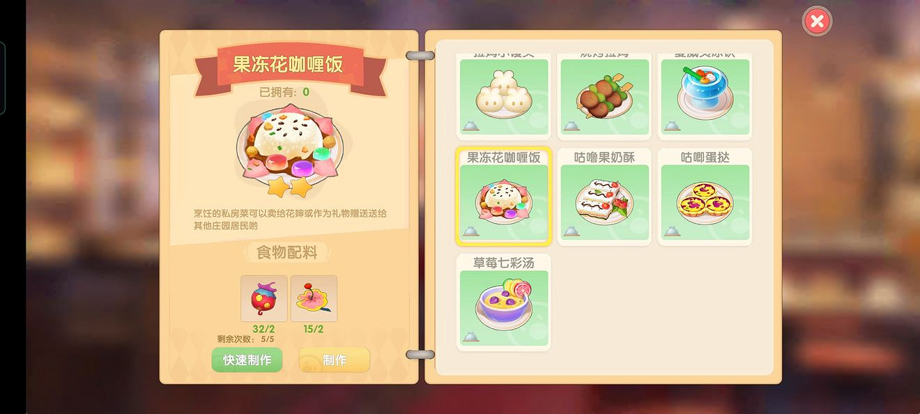 《摩爾莊園手遊》菜譜大全 全菜譜一覽