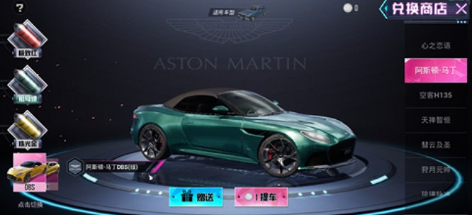 《和平精英》阿斯頓馬丁哪個顏色好看 阿斯頓馬丁顏色推薦