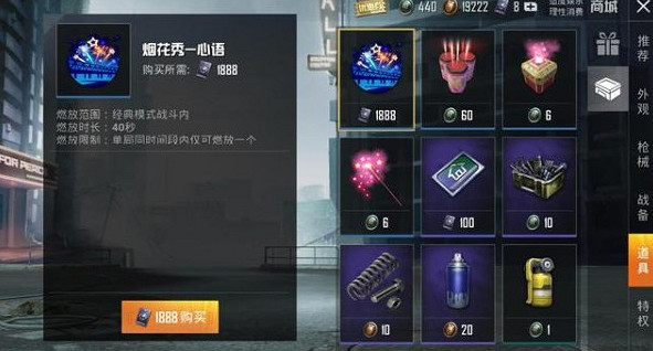 《和平精英》煙花秀心語怎麽獲取 煙花秀心語獲取方法介紹