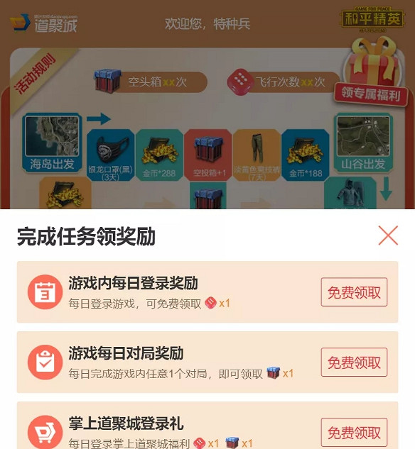 《和平精英》飛行棋活動介紹 飛行棋活動玩法一覽 《和平精英》飛行棋活動介紹 飛行棋活動玩法一覽