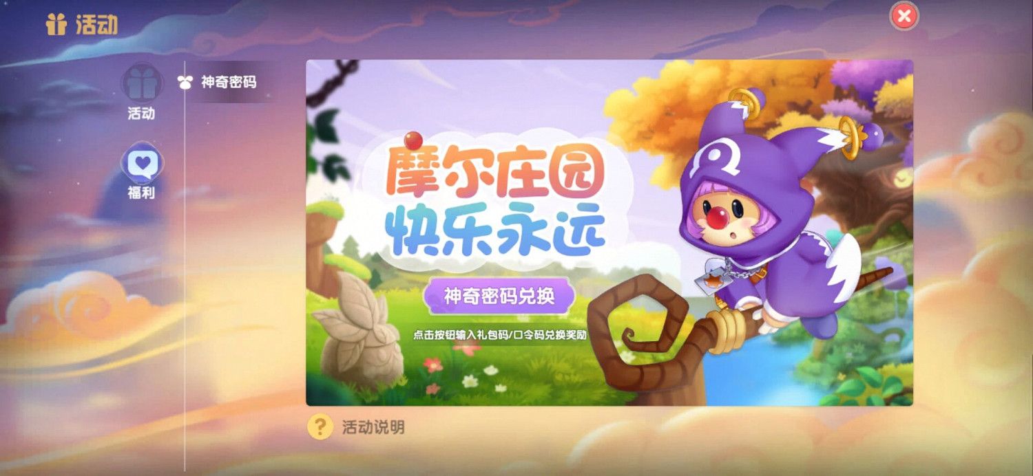 《摩爾莊園手遊》神奇密碼怎麽用 神奇密碼入口介紹 《摩爾莊園手遊》神奇密碼怎麽用 神奇密碼入口介紹