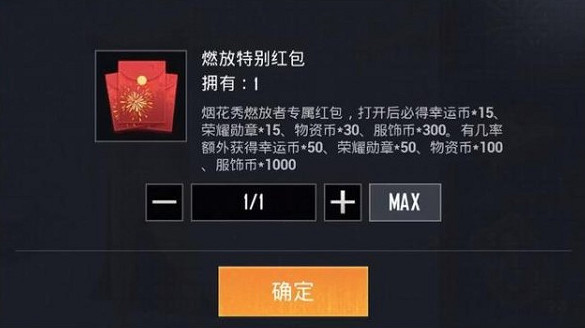 《和平精英》煙花秀心語怎麽獲取 煙花秀心語獲取方法介紹