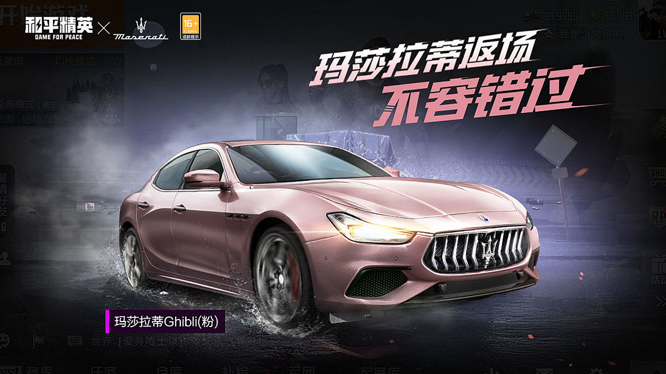 《和平精英》瑪莎拉蒂載具限時回歸 五曜賜福返場內容一覽