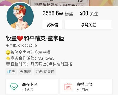 《和平精英》牧童在哪直播 牧童直播間分享