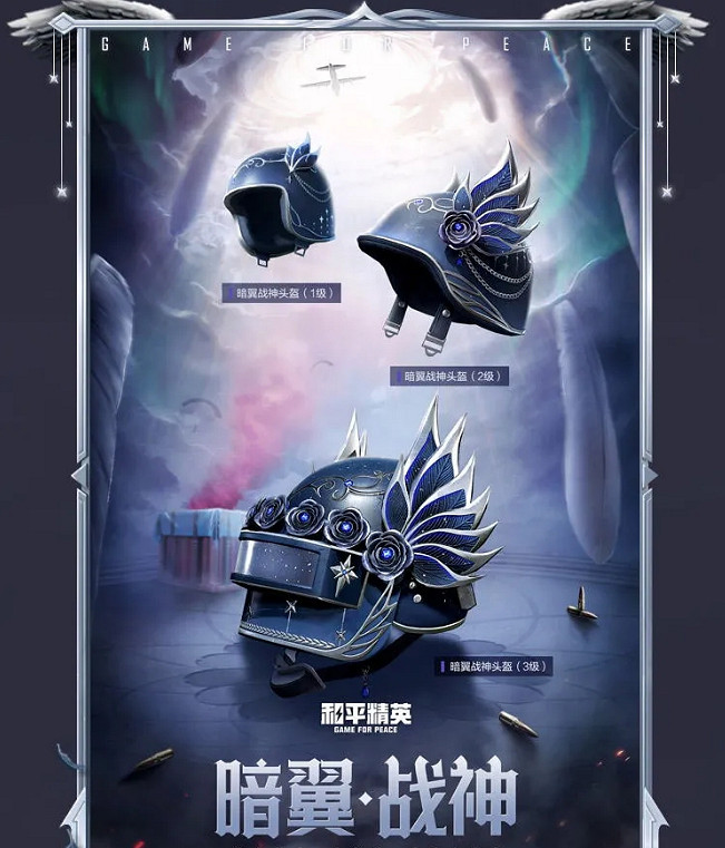 《和平精英》暗翼戰神皮膚怎麽獲取 暗影族裔獲取方法介紹