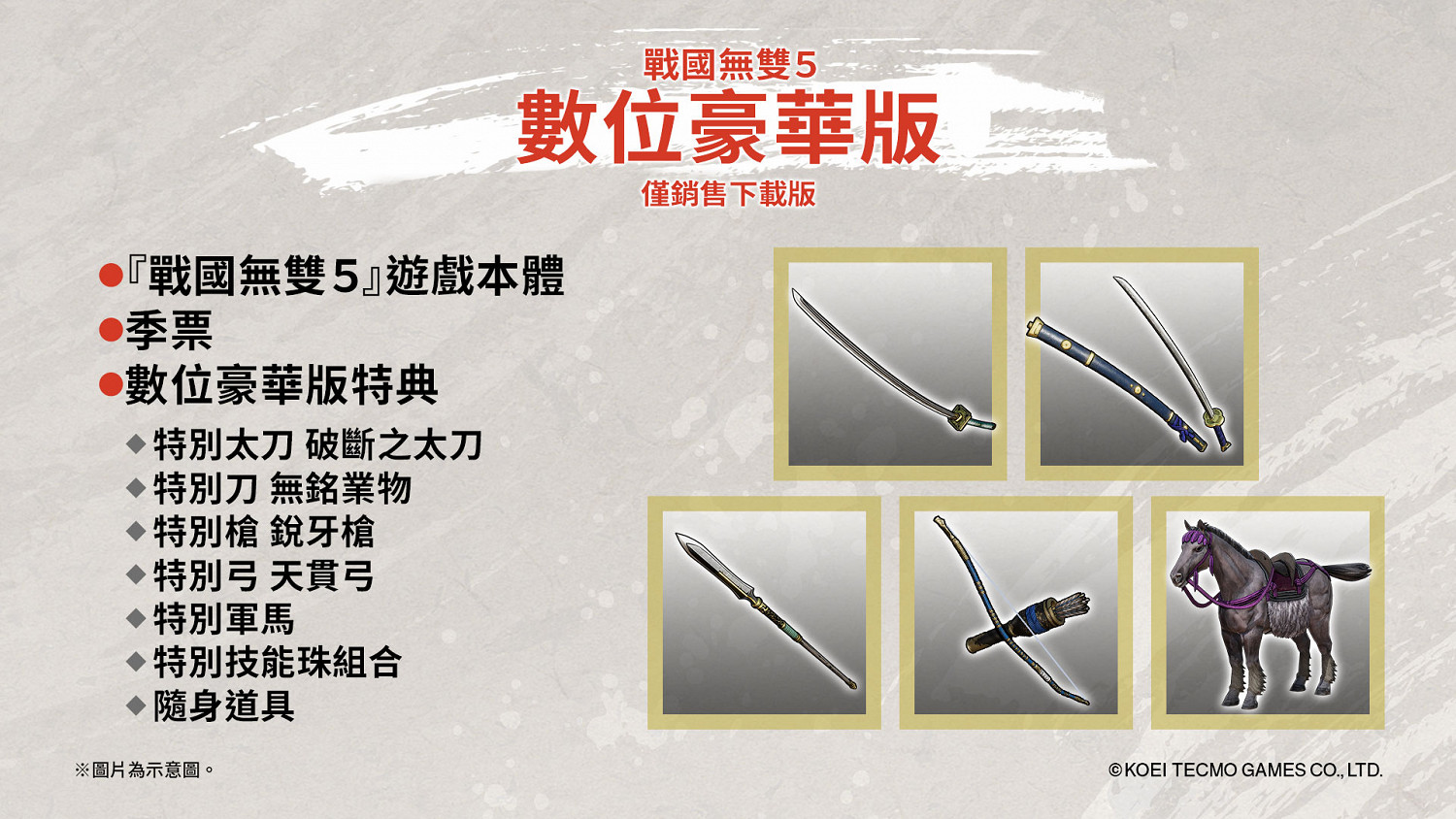 《戰國無雙5》Steam多少錢？Steam售價及獎勵內容一覽