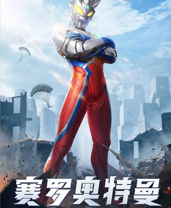 《和平精英》光之英雄奧特曼一覽 光之英雄奧特曼活動介紹