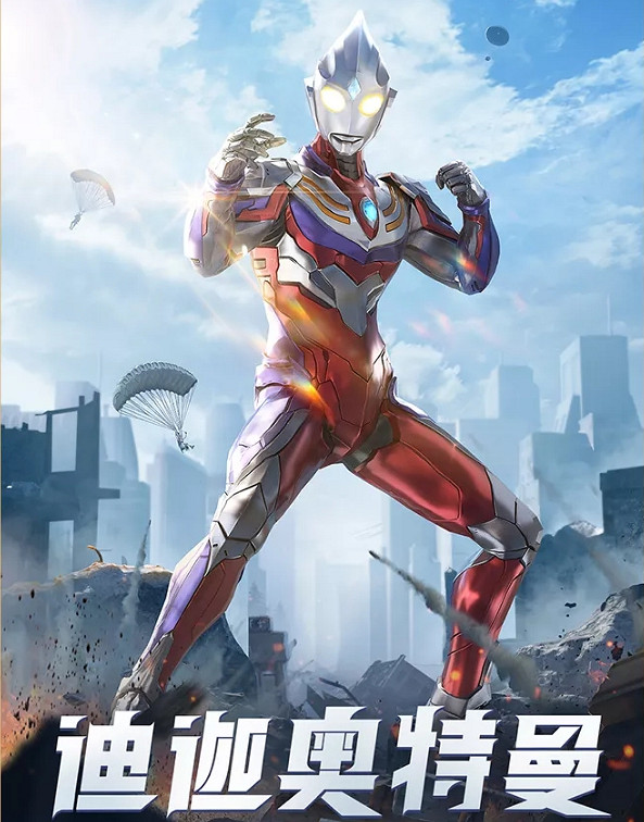 《和平精英》光之英雄奧特曼一覽 光之英雄奧特曼活動介紹