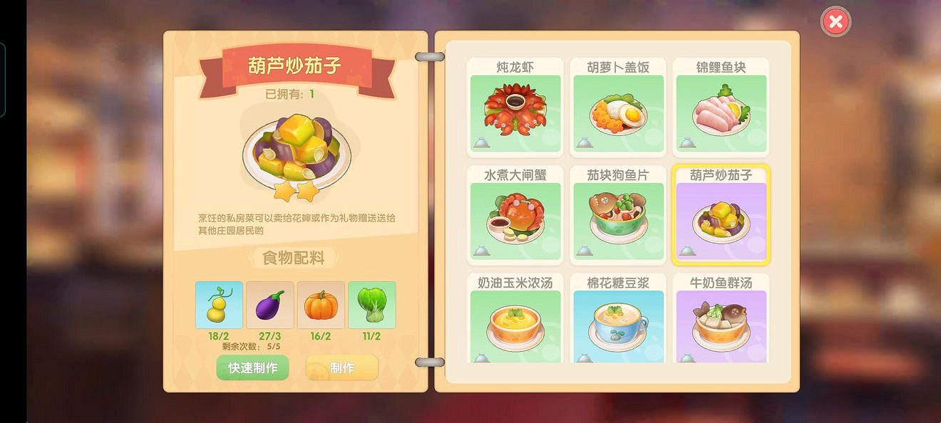 《摩爾莊園手遊》菜譜大全 全菜譜一覽