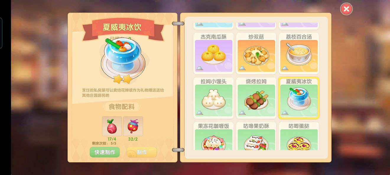 《摩爾莊園手遊》菜譜大全 全菜譜一覽