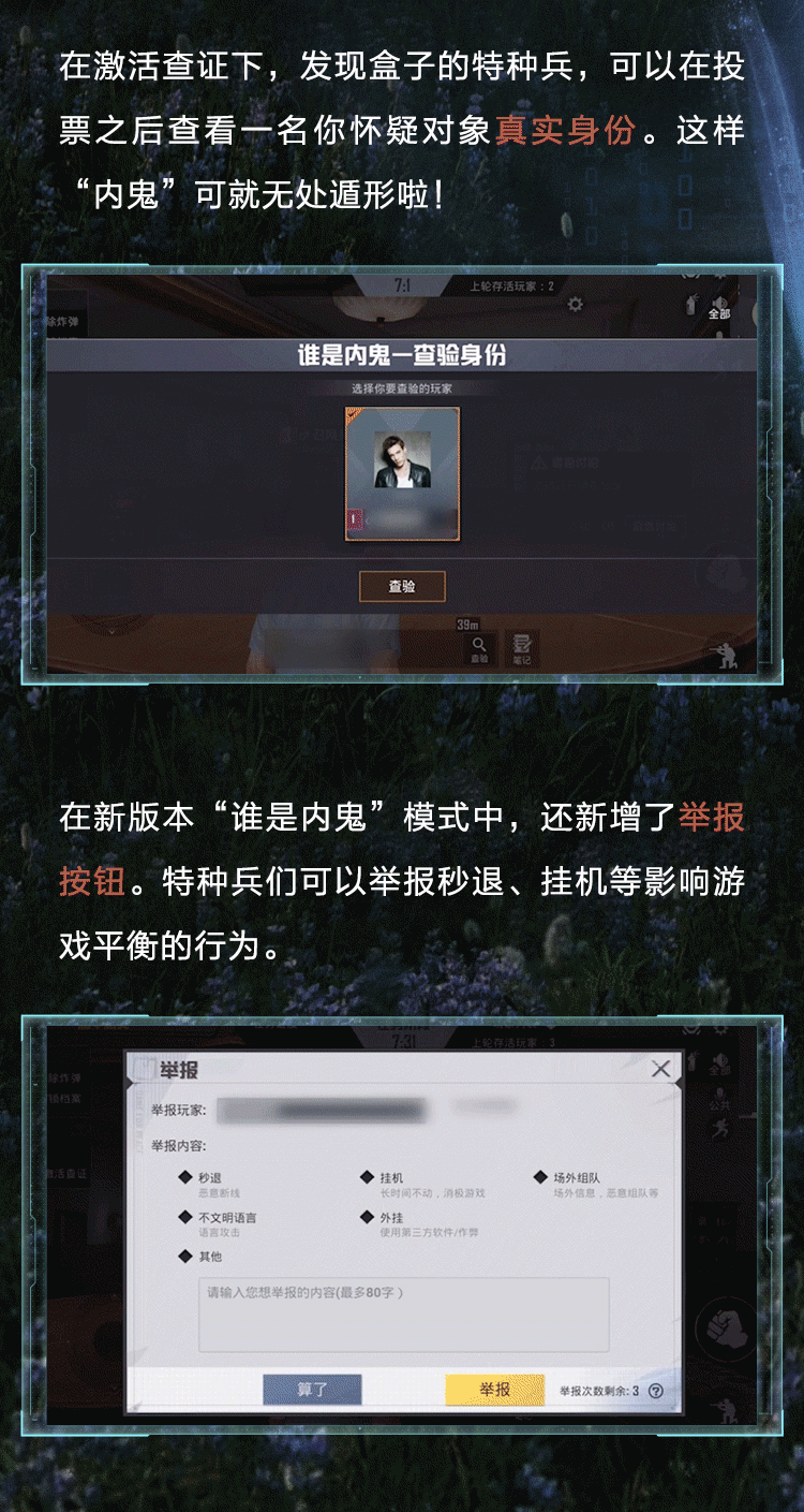 《和平精英》新版本爆料第二彈 誰是內鬼3.0情報 《和平精英》新版本爆料第二彈 誰是內鬼3.0情報
