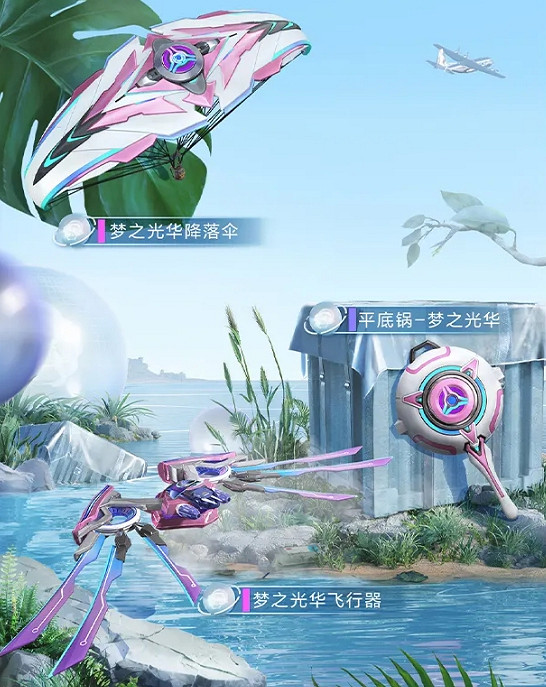 《和平精英》夢之光華皮膚怎麽樣 夢之光華皮膚圖鑒一覽 《和平精英》夢之光華皮膚怎麽樣 夢之光華皮膚圖鑒一覽