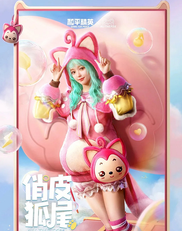 《和平精英》阿狸皮膚多少錢 阿狸皮膚價格分析 《和平精英》阿狸皮膚多少錢 阿狸皮膚價格分析