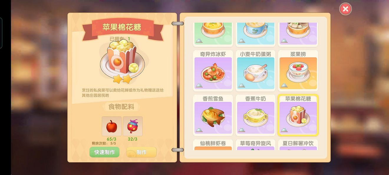 《摩爾莊園手遊》菜譜大全 全菜譜一覽