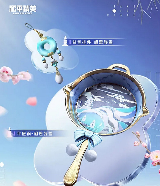 《和平精英》相思殘雪皮膚怎麽樣 相思殘雪皮膚外觀一覽 《和平精英》相思殘雪皮膚怎麽樣 相思殘雪皮膚外觀一覽