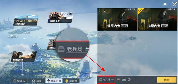 《和平精英》誰是內鬼玩法解析 誰是內鬼模式攻略