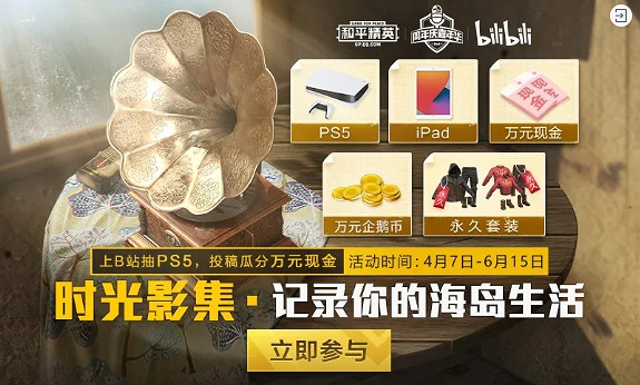 《和平精英》周年慶嘉年華第一期活動介紹 時光影集珍藏回憶活動怎麽參加