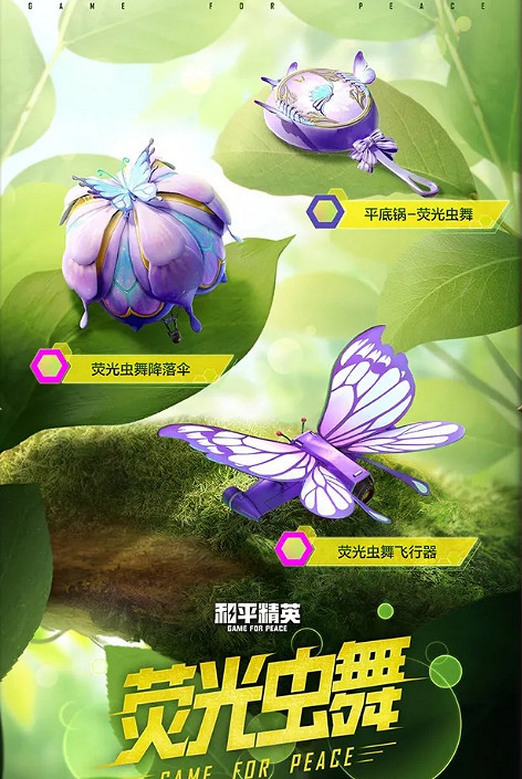 《和平精英》綠野迷蹤套裝介紹 綠野迷蹤套裝怎麽樣