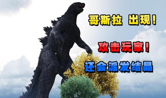 《和平精英》哥斯拉模式怎麽玩 哥斯拉模式玩法介紹