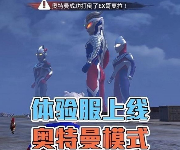 《和平精英》奧特曼模式什麽時候上線 奧特曼模式上線時間 《和平精英》奧特曼模式什麽時候上線 奧特曼模式上線時間