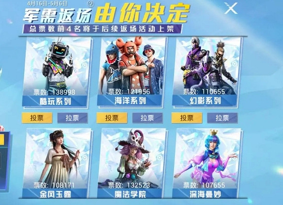 《和平精英》狩獵者皮膚會返場嗎 兩周年返場軍需投票活動介紹