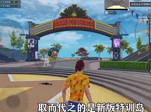 《和平精英》1月26日更新一覽 1月26日更新詳情介紹