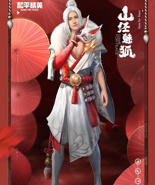 《和平精英》山經魅狐皮膚怎麽樣 山經魅狐皮膚圖鑒