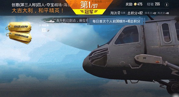 《和平精英》奪寶戰場撤離直升機在哪 奪寶戰場撤離直升機位置介紹