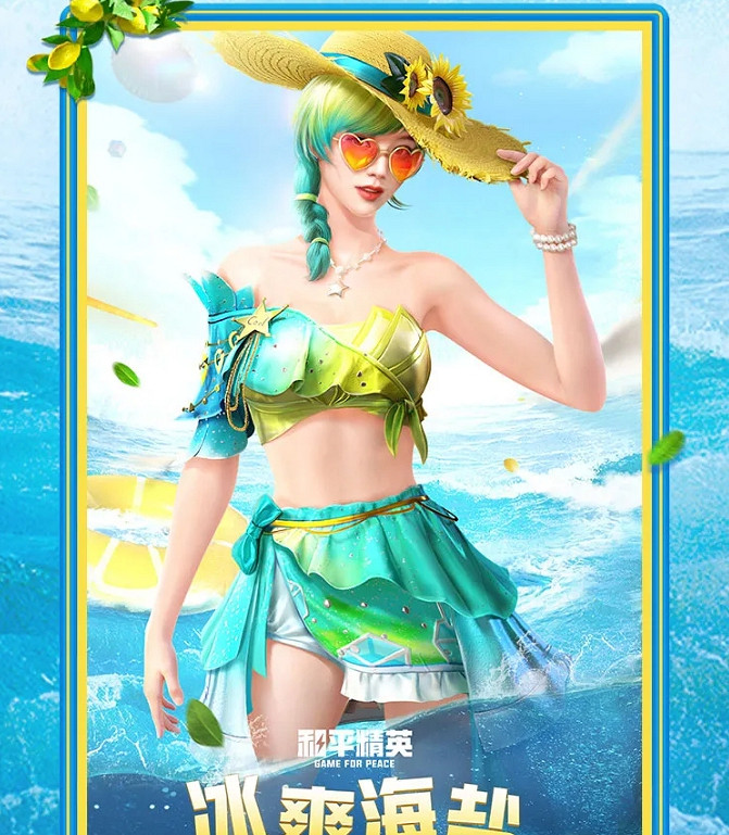 《和平精英》夏日汽水派對皮膚怎麽獲得 夏日汽水派對套裝獲取方法