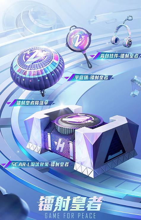 《和平精英》鐳射皇者皮膚介紹 鐳射皇者皮膚皮膚怎麽樣 《和平精英》鐳射皇者皮膚介紹 鐳射皇者皮膚皮膚怎麽樣